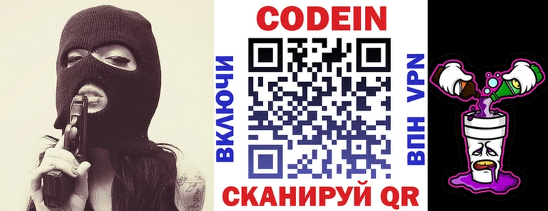 Кодеин напиток Lean (лин)  Балахна 